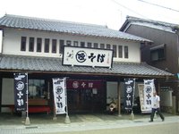 草津の本陣の前に蕎麦屋が誕生