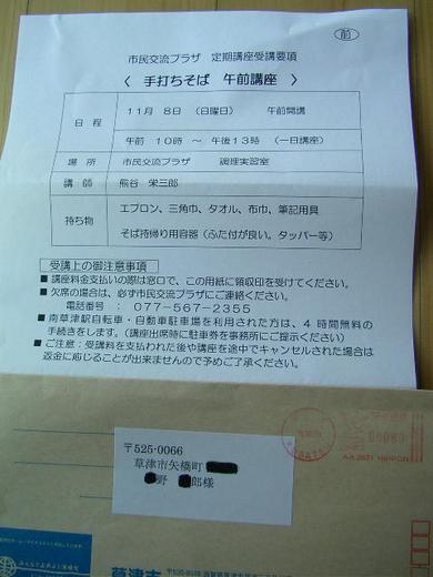 市民交流プラザのそば打ち講座