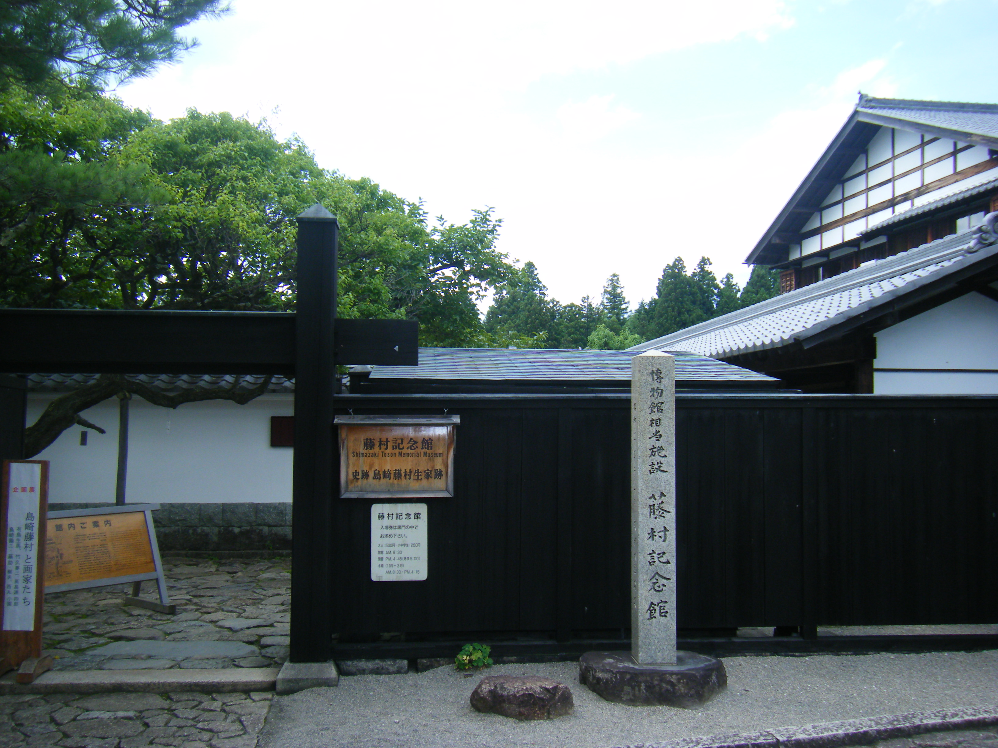 馬篭宿・「夜明け前」藤村