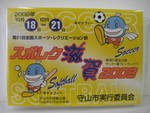 スポレク祭守山市実行委員会