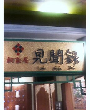 東方見聞録