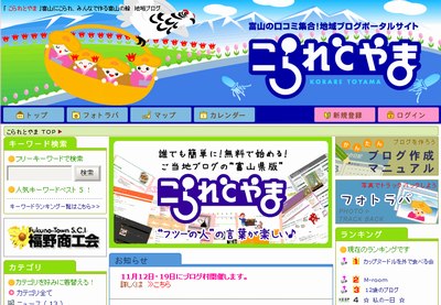 今度は富山の地域ブログ！！