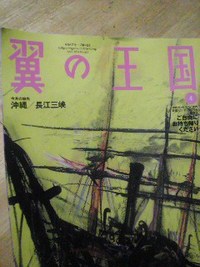 翼の王国