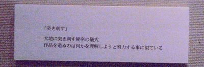 大地に突き刺す！