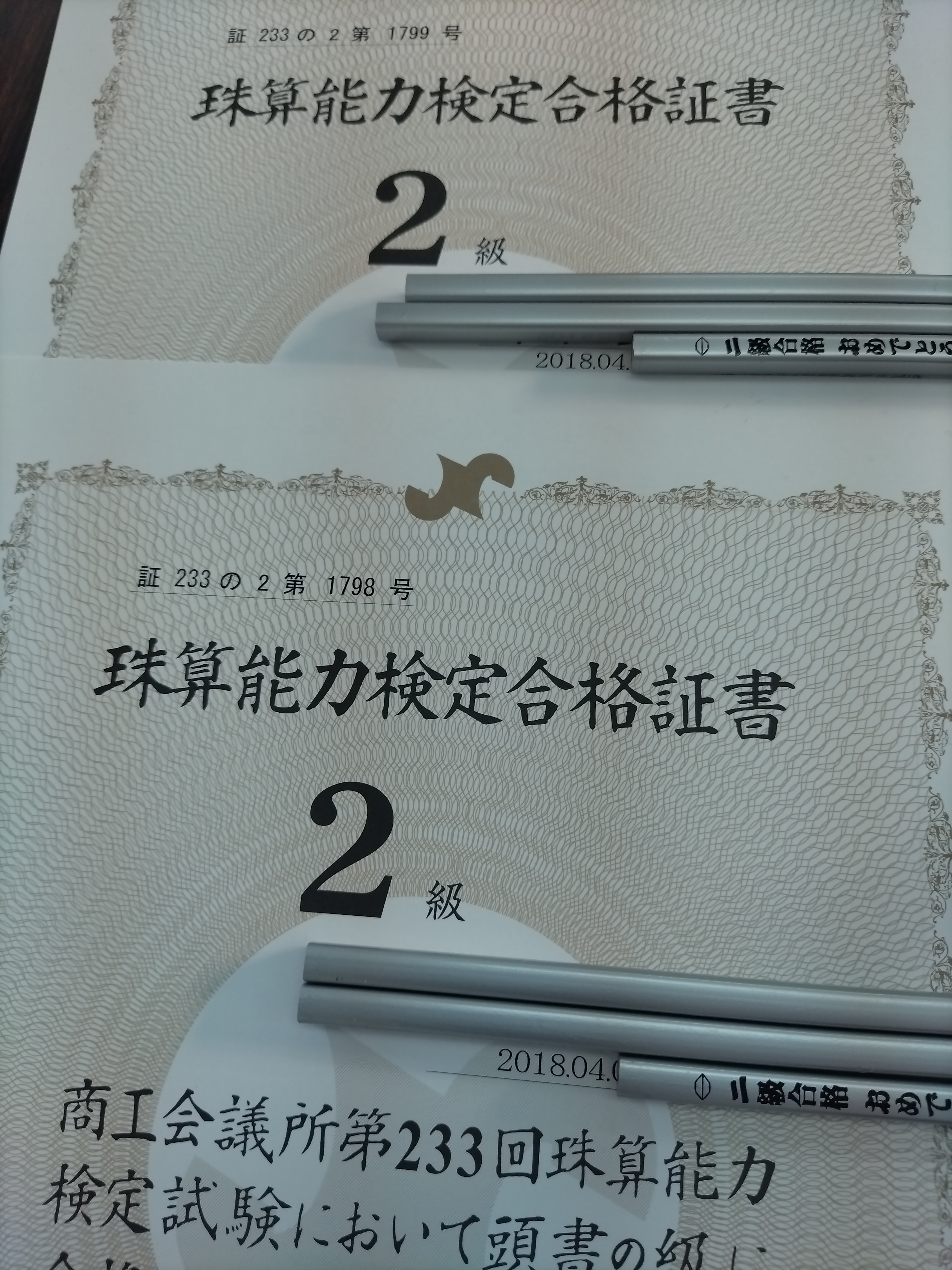 ６才の２人が、日商珠算２級合格！ [第233回日商検定①]