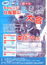 第36回チャレンジ比良登山＆志賀ウォーキング大会