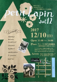 〜明日は「petit Lapin vol.12」〜