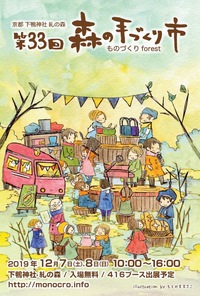 ◯出店のお知らせ◯〜明日は「森の手づくり市」へ…