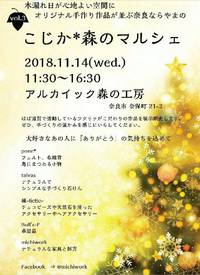 次回のお知らせ…「こじか＊森のマルシェ〜vol.3」