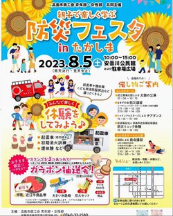 7月31日の記事　防災フェスタinたかしま