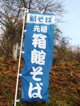 箱館そば「鴫野」（しぎの）・・虹