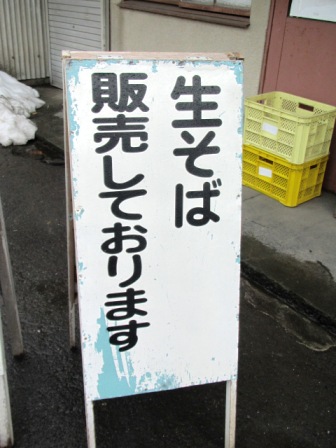 箱館そば「鴫野」（しぎの）・・虹