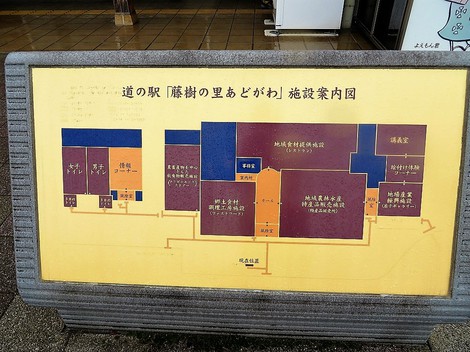 道の駅藤樹の里あどがわ