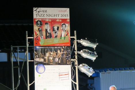 ヴォーリズ ＪＡＺＺ ＮＩＧＨＴ ２０１５＆白髭神社大祭
