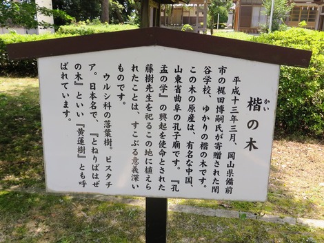 藤樹神社