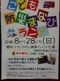 こども防災まなびランド