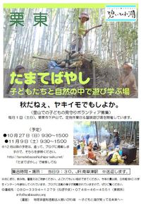 秋だねぇ、ヤキイモでもしよか。（大学生ボランティア募集）