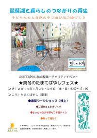 1/25-26土日）真冬のたまてフェス（拠点整備チャリティ企画）