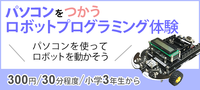 【体験・工作メニュー】探検の殿堂