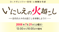 いにしえの火起こし