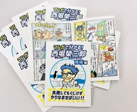 ミニ冊子『マンガで分かる！西堀榮三郎 南極編』