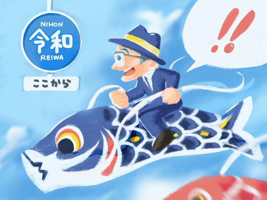 ありがとう平成