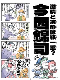 激情と冷静は紙一重！今西錦司02 2022/05/23 11:20:26
