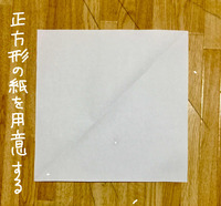 雪の結晶を折り紙で作ってみよう