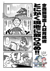 今西錦司流・人材育成術　とにかく現地に放り込め！03 2022/06/06 20:26:05