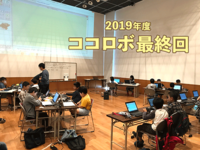 2019ココロボ最終回