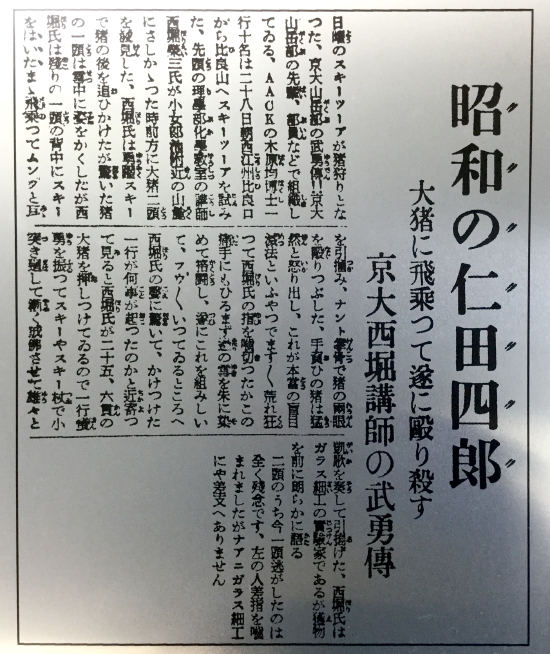 西堀さんといのしし