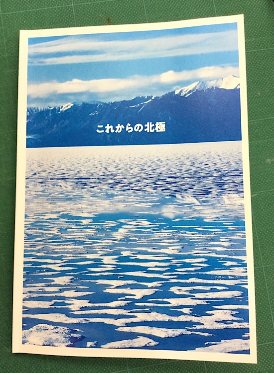 こからの北極