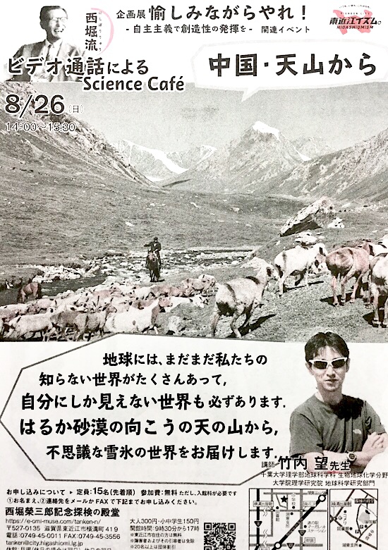 天山から