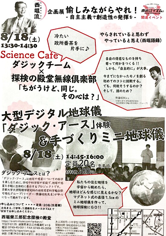 だじっくイベント