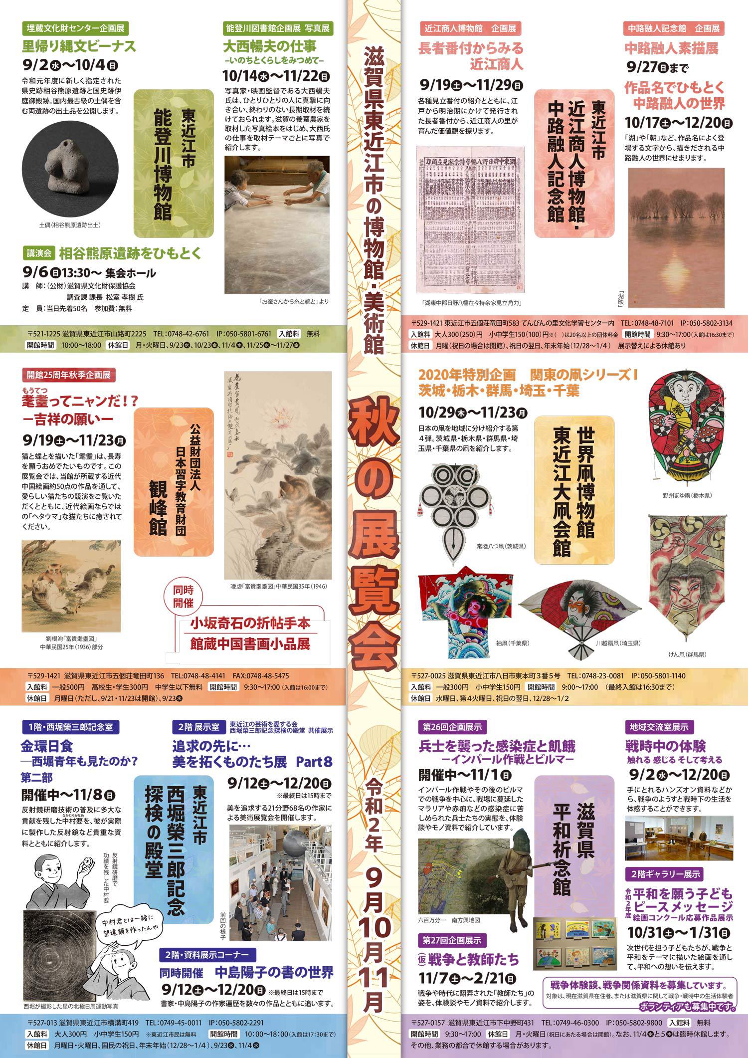 令和２年　９月１０月１１月の展覧会情報ポスター