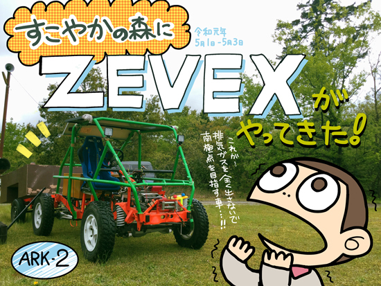 ゼベックス
