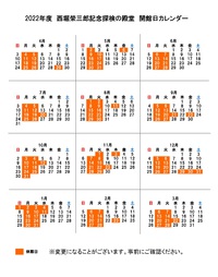 令和4（2022）年度　探検の殿堂の休館日カレンダー 2022/04/29 10:48:31