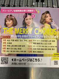 ヨネミツミサト&MERRY CHORUS