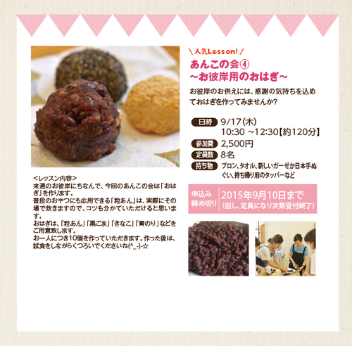 2015年9月17日（木）あんこの会④～お彼岸用のおはぎ～