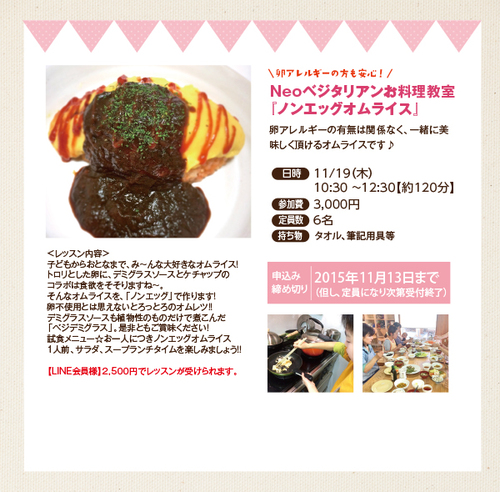 11月19日（木）Neoベジタリアンお料理教室『ノンエッグオムライス』