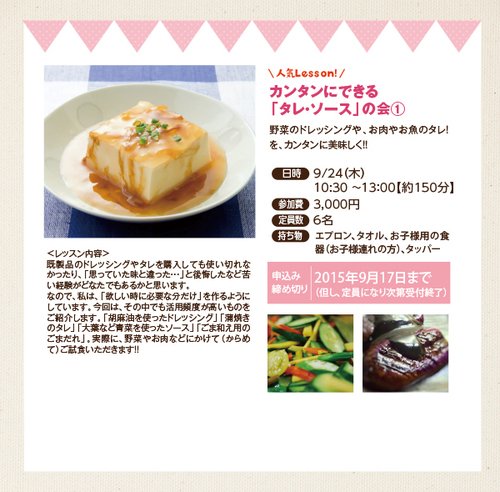 2015年9月24日（木）カンタンにできる｢タレ・ソース｣の会①