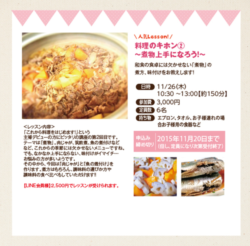 11月26日（木）料理のキホン②～煮物上手になろう！～