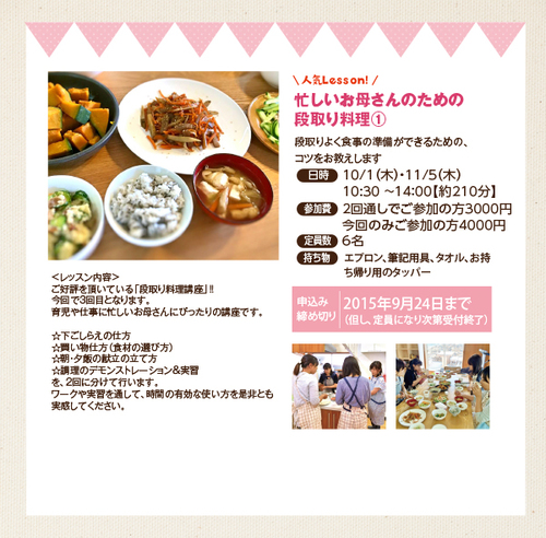 10月1日（木）忙しいお母さんのための段取り料理①