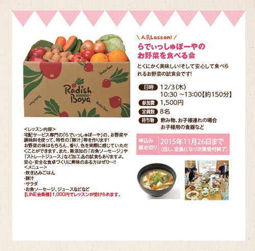 12月3日（木）らでぃっしゅぼーやのお野菜を食べる会