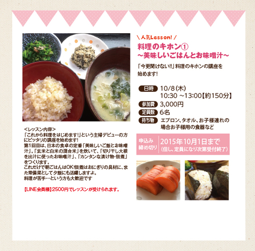 10月8日（木）料理のキホン①～美味しいごはんとお味噌汁～