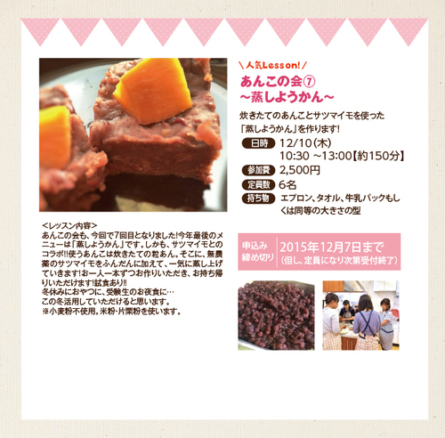 12月10日（木）あんこの会⑦～蒸しようかん～