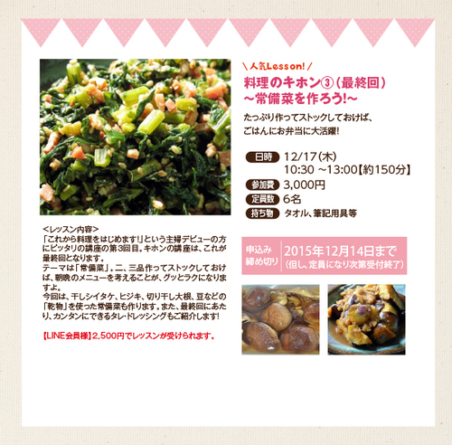 12月17日（木）料理のキホン③（最終回）～常備菜を作ろう！～