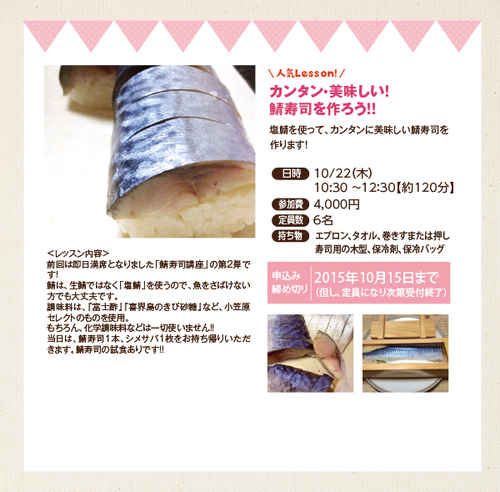 10月22日（木）カンタン・美味しい！鯖寿司を作ろう！！