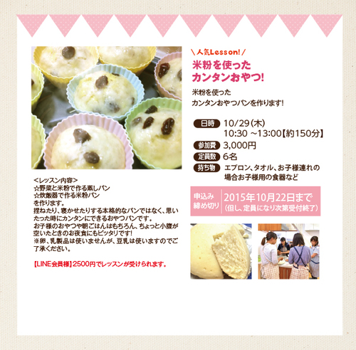 10月29日（木）米粉を使ったカンタンおやつ！