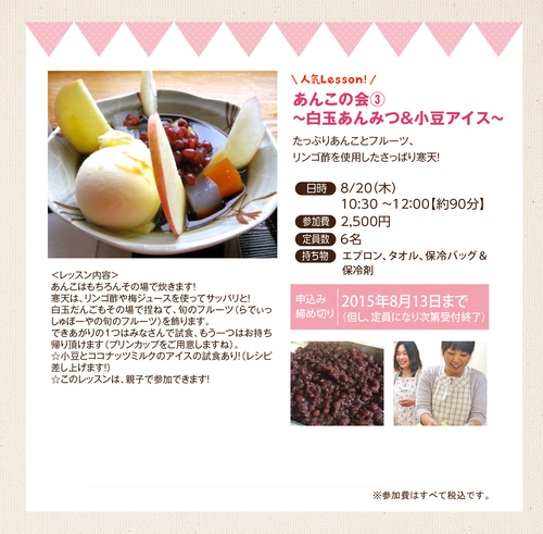 2015年8月20日　あんこの会③～白玉あんみつ＆小豆アイス～